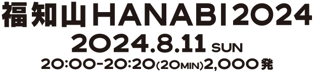 福知山HANABI2024