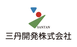 三丹開発株式会社