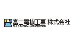 富士電機工事株式会社
