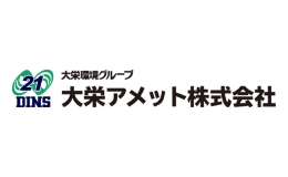 大栄アメット株式会社