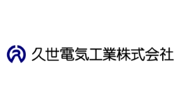 久世電気工業株式会社