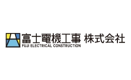 富士電機工事株式会社